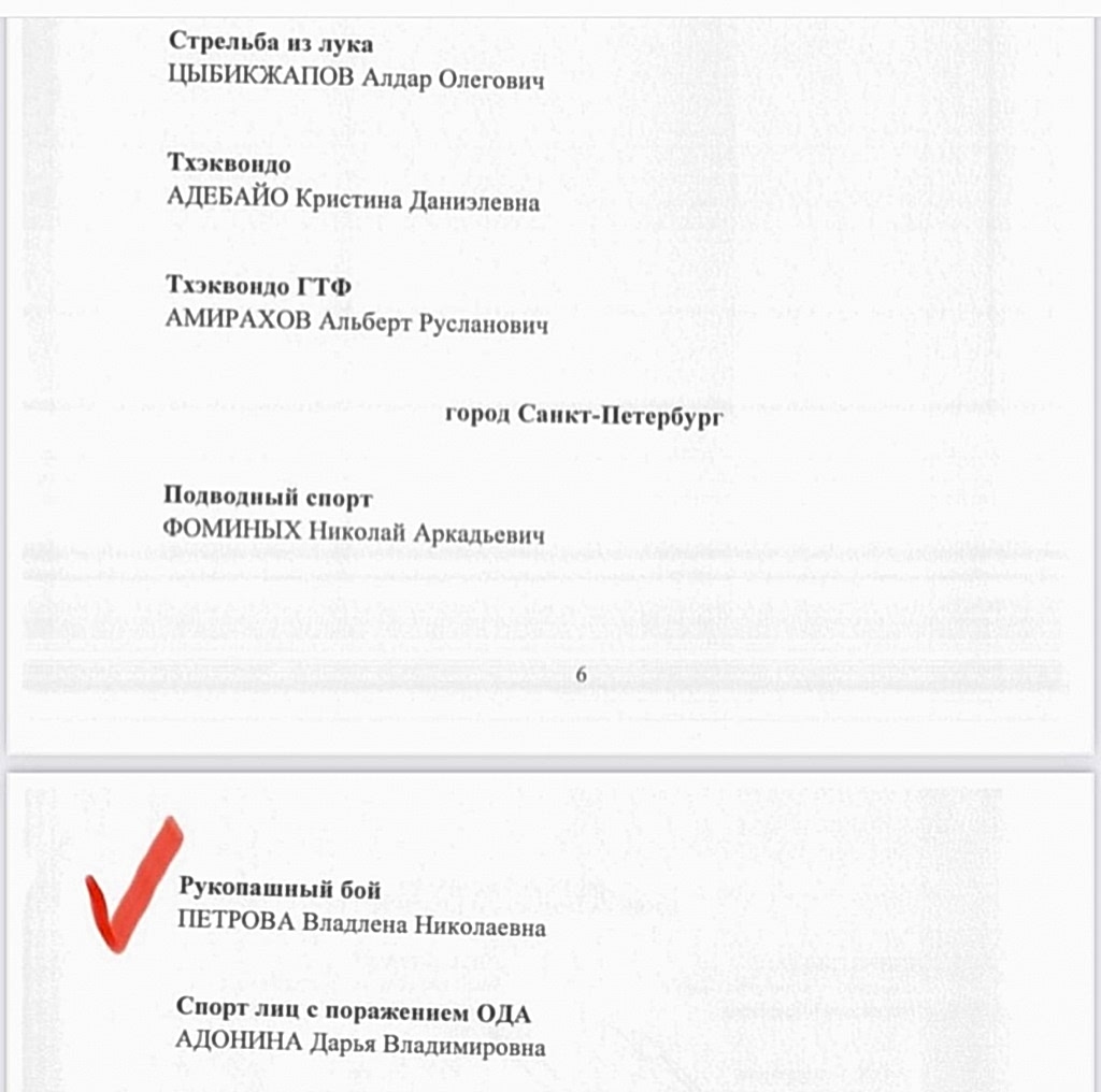 Присвоение звания Мастера спорта международного класса по рукопашному бою Петровой Владе